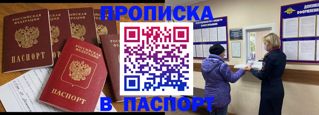 прописка 2025 в Краснозаводске